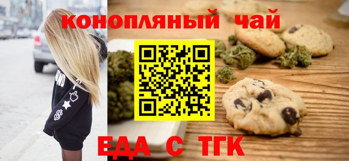 Cannafood конопля  Вход с VPN  Боровичи 