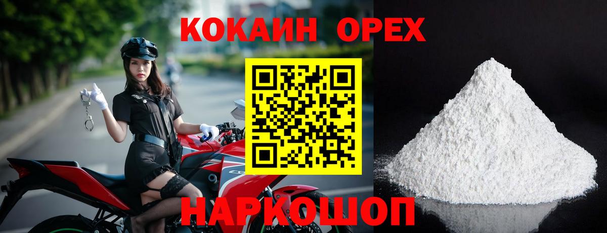 Кокаин Колумбийский  Вход с VPN  Cocaine  КОКАИН VHQ  Боровичи 