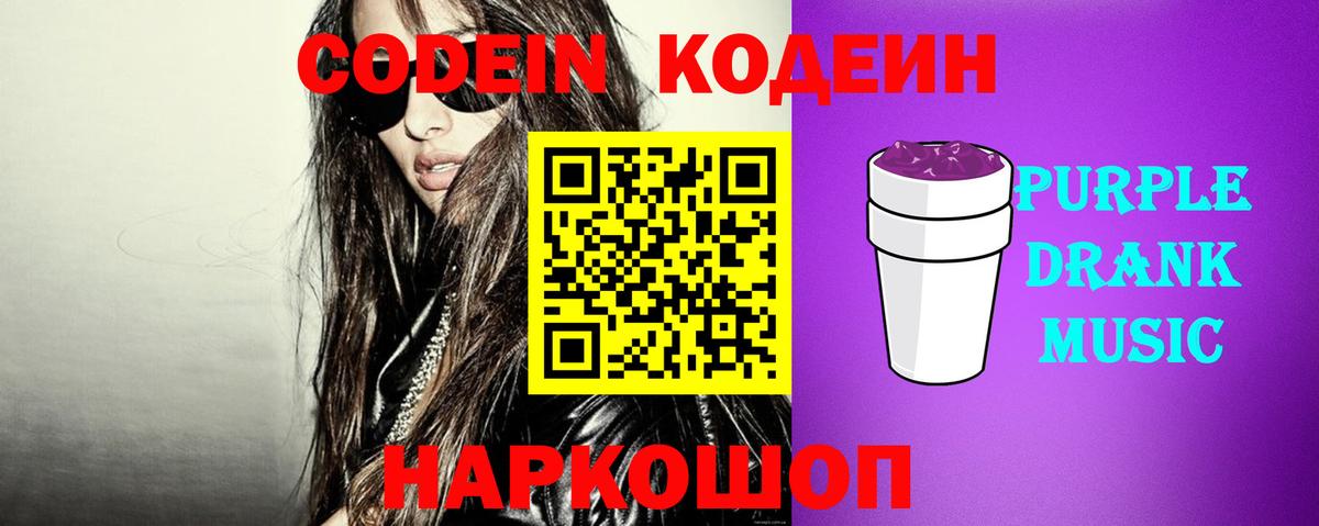 Боровичи  Кодеин Purple Drank  Вход с VPN 