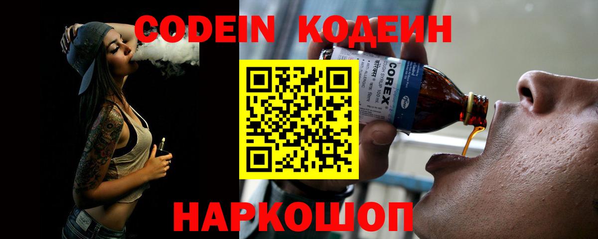 Кодеиновый сироп Lean напиток Lean (лин) Боровичи