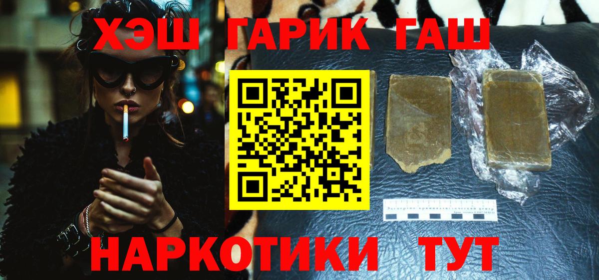 ГАШИШ Боровичи