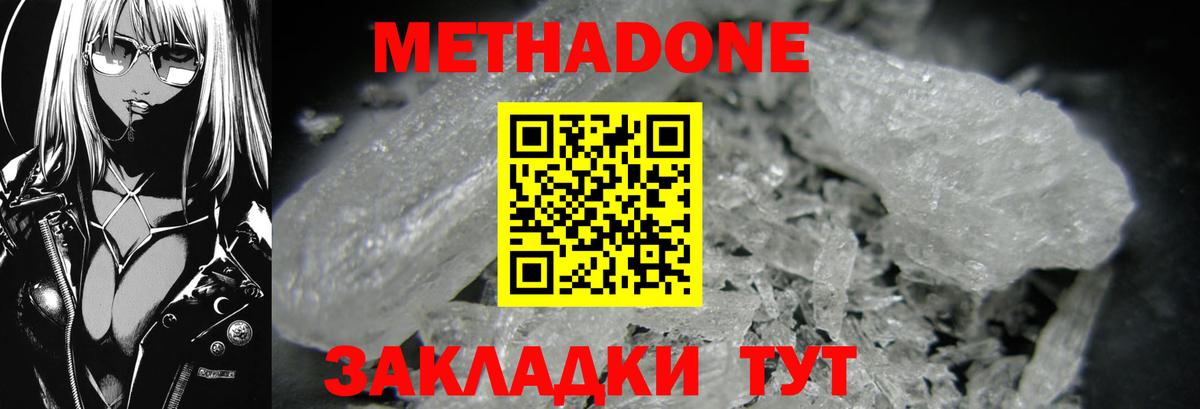 Метадон methadone Боровичи